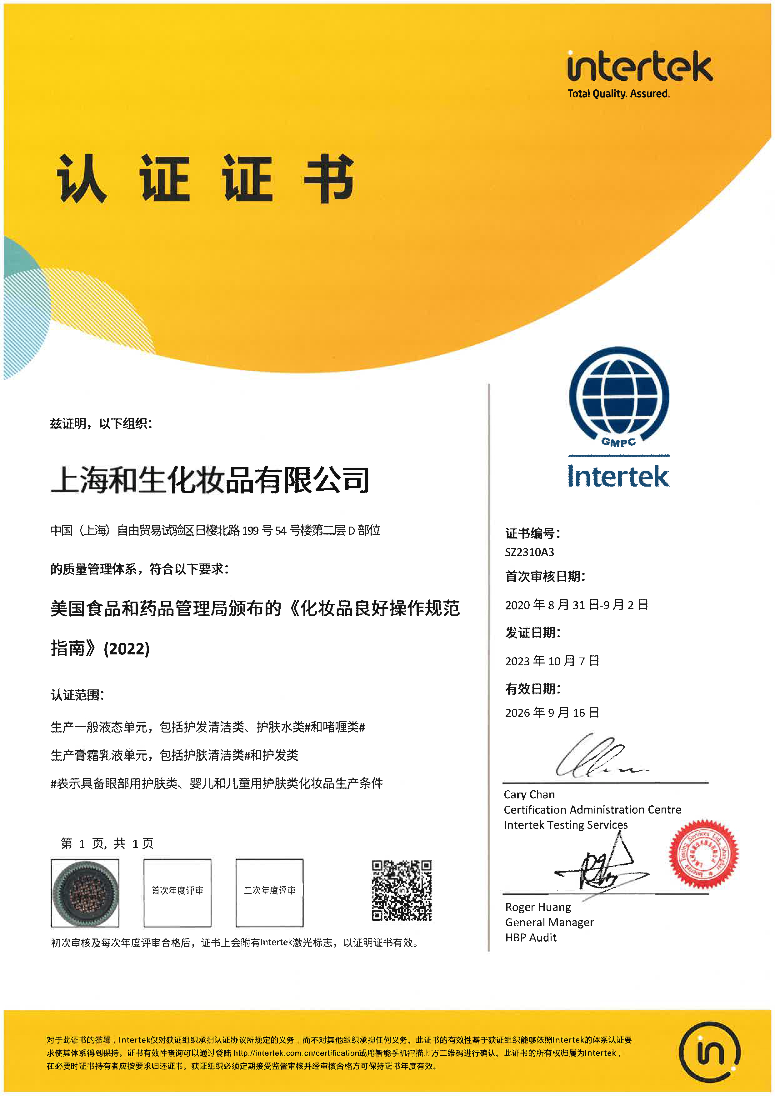 ISO9001認(rèn)證證書（中文）